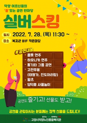 [고양시덕양노인종합복지관] ..